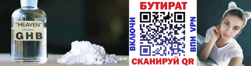 Бутират оксана  закладка  Александровск-Сахалинский 