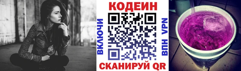 Codein напиток Lean (лин) купить Александровск-Сахалинский